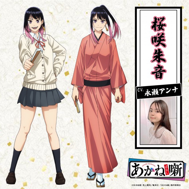 Akane Osaki